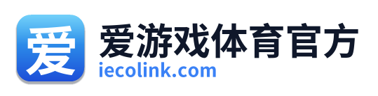 爱游戏体育官方